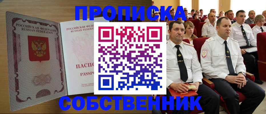 прописка паспорт в Далматово